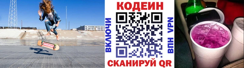 Codein Purple Drank Оленегорск